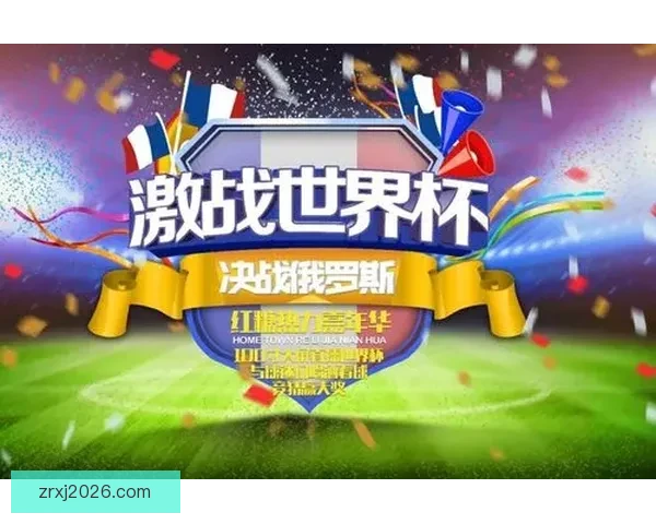 世界杯精彩竞猜平台助你轻松赢取丰厚奖励体验赛事激情